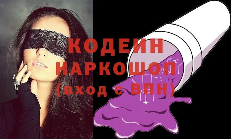 Кодеин Purple Drank  Волчанск 